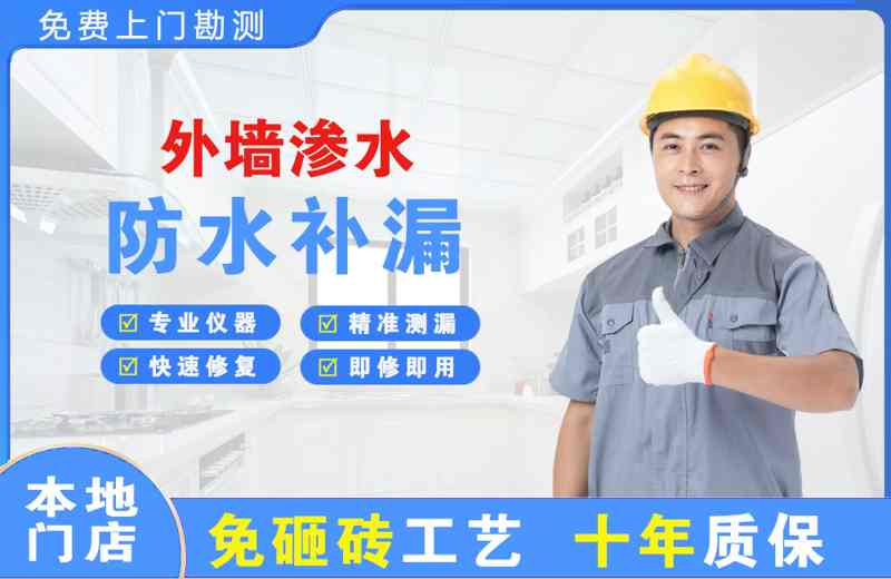  北京延庆外墙渗水维修